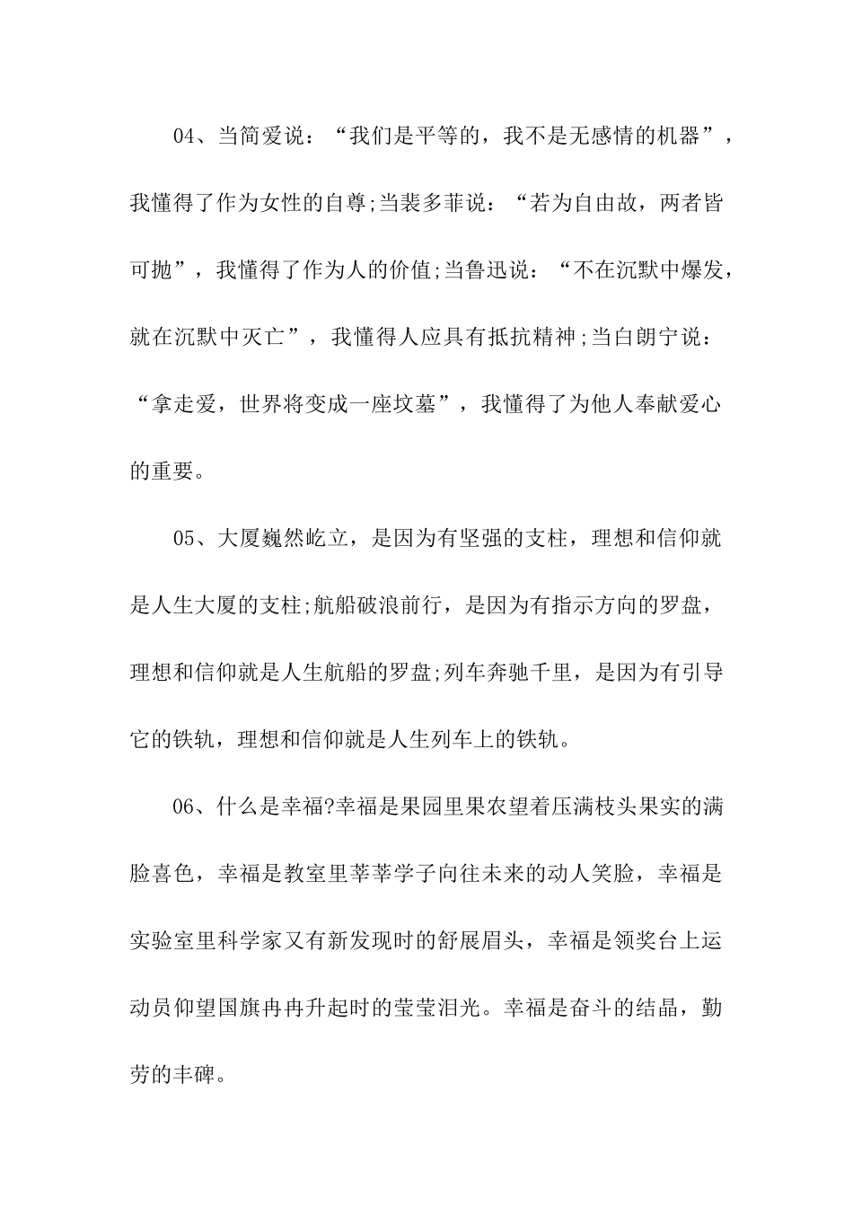 最适宜中学生运用的的好词好句_第2页
