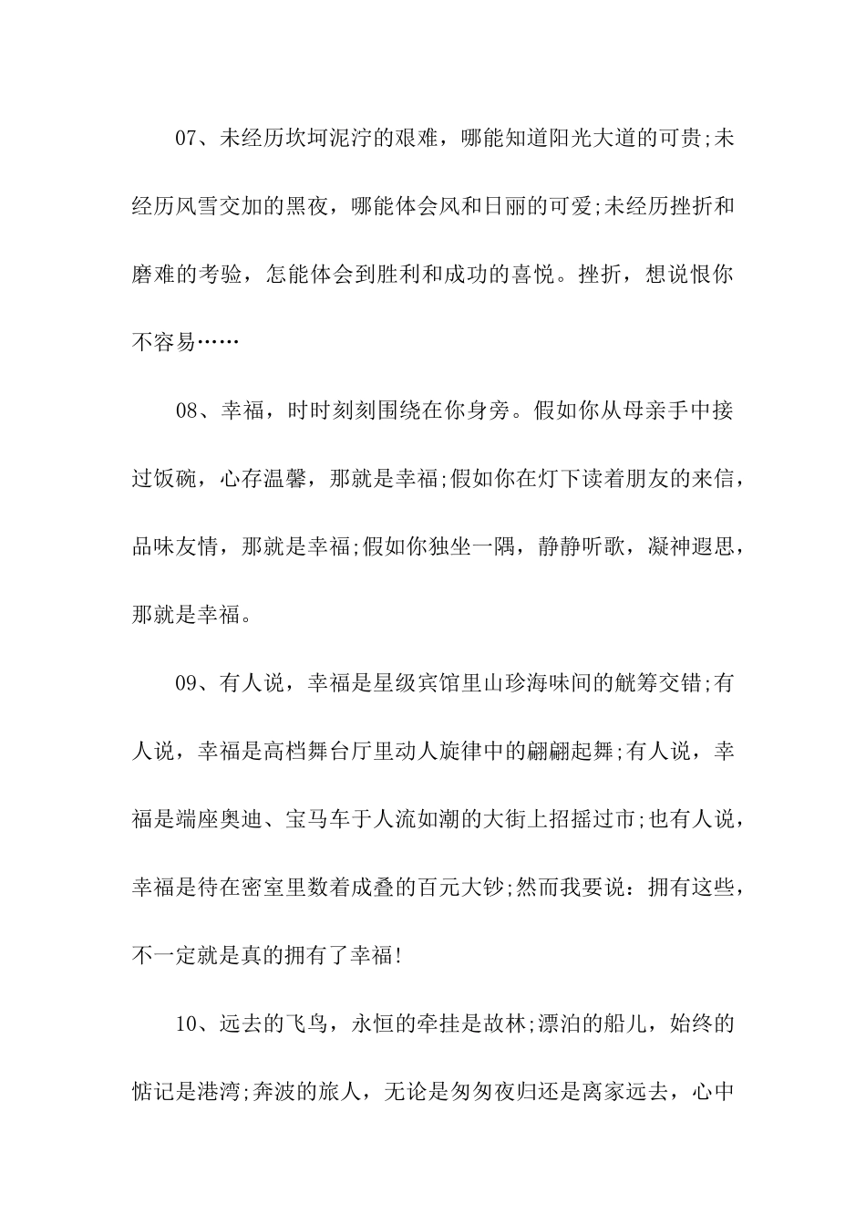 最适宜中学生运用的的好词好句_第3页