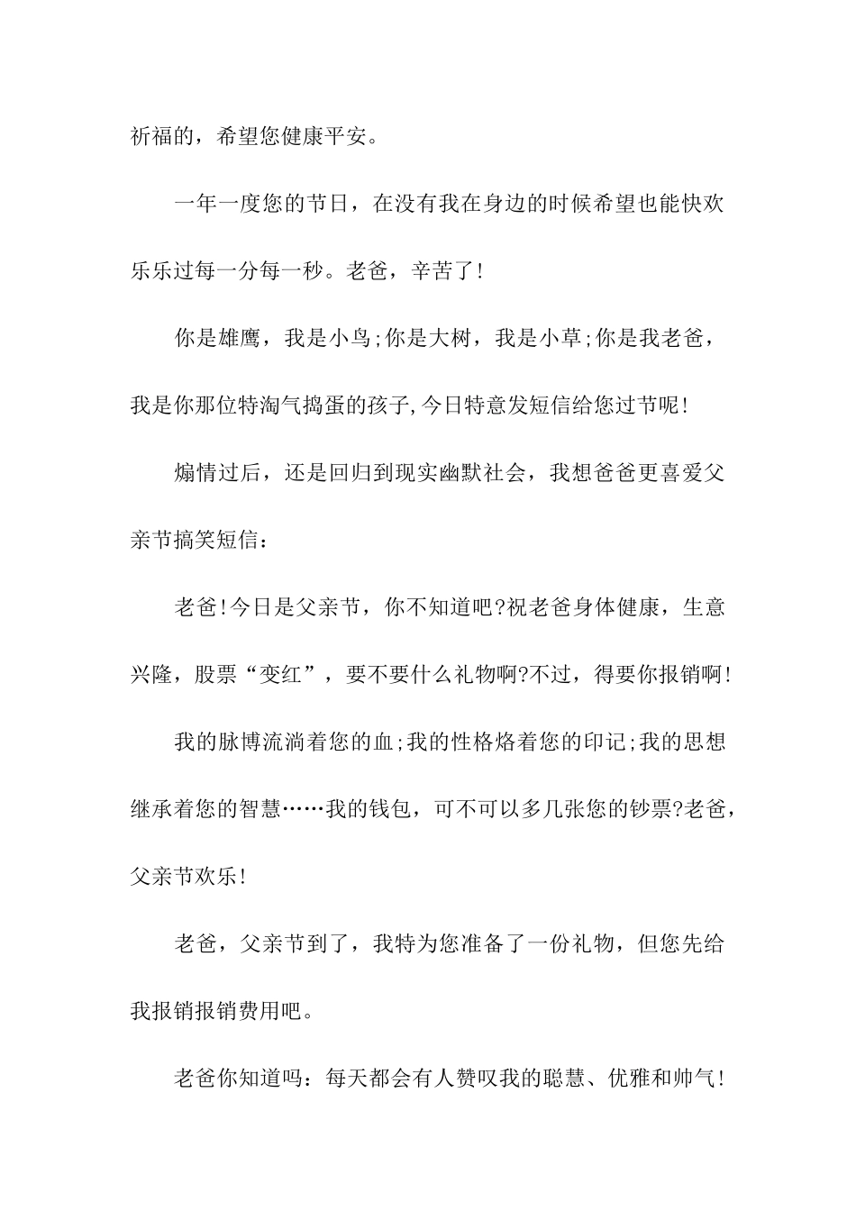 最适合给父亲的感恩祝福语_第3页