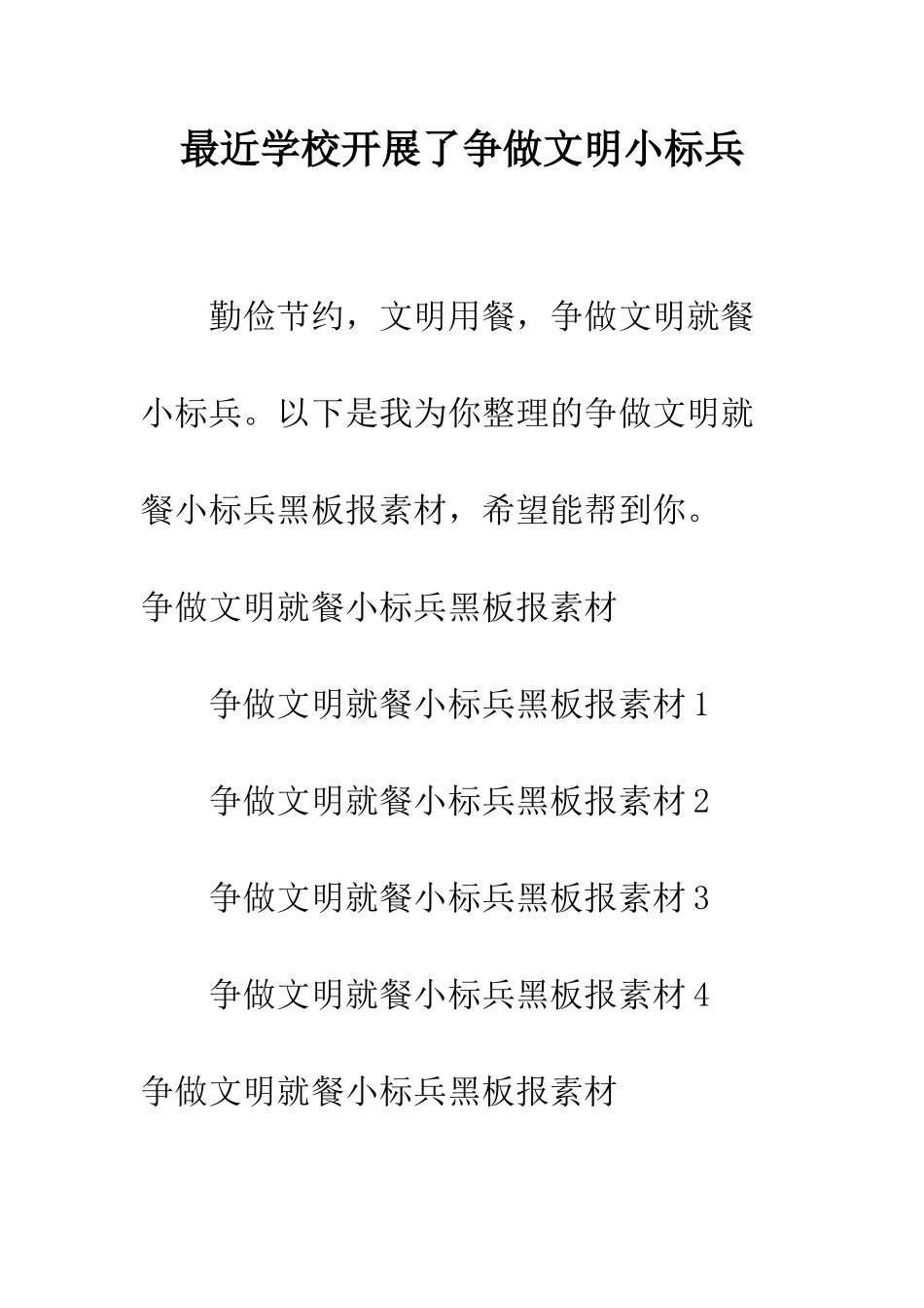 最近学校开展了争做文明小标兵_第1页