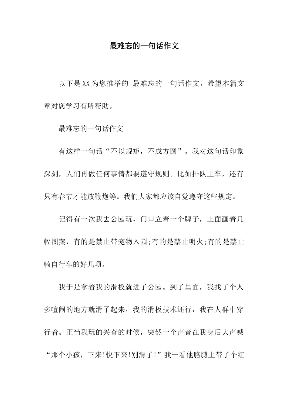 最难忘的一句话作文_第1页