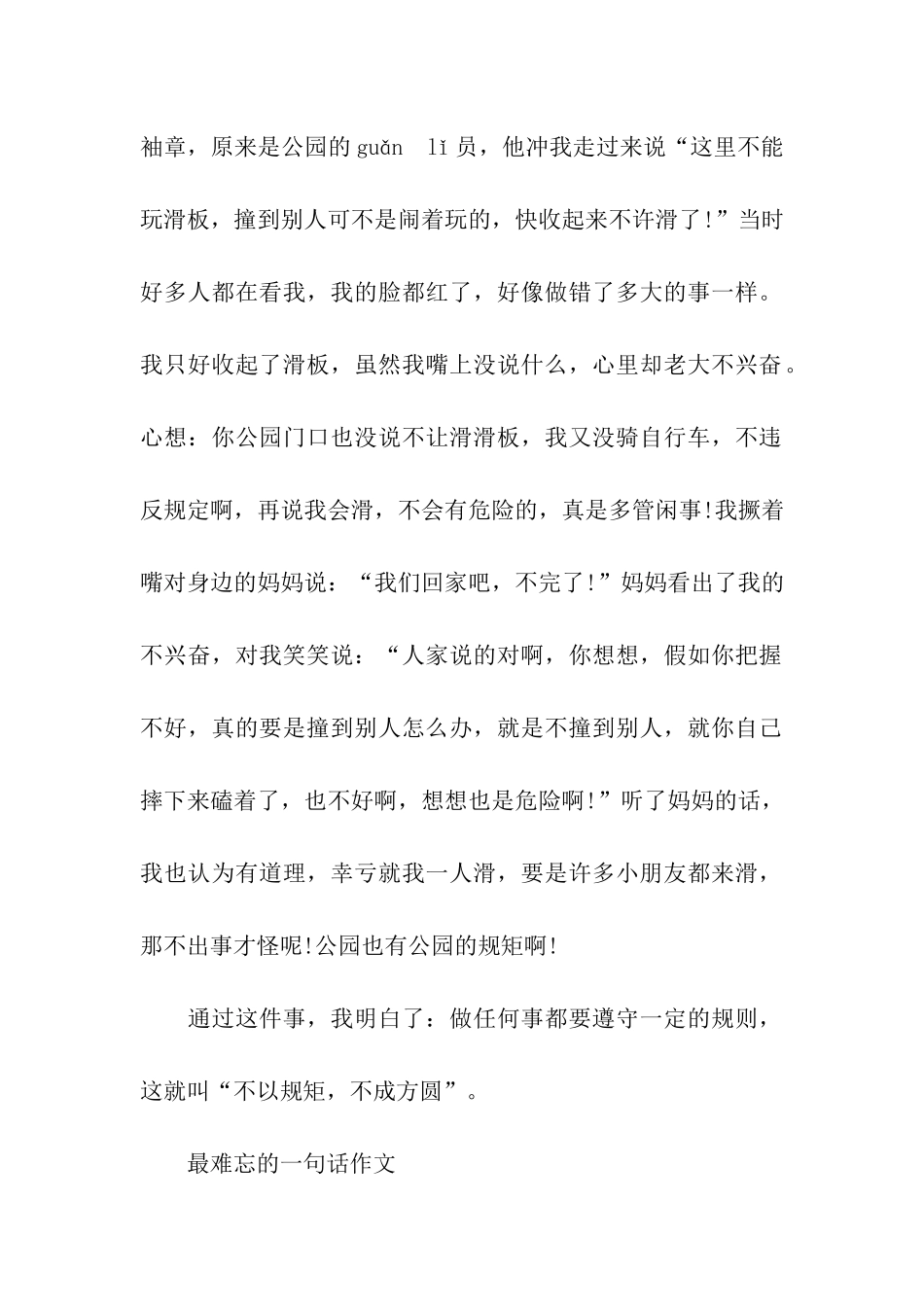 最难忘的一句话作文_第2页