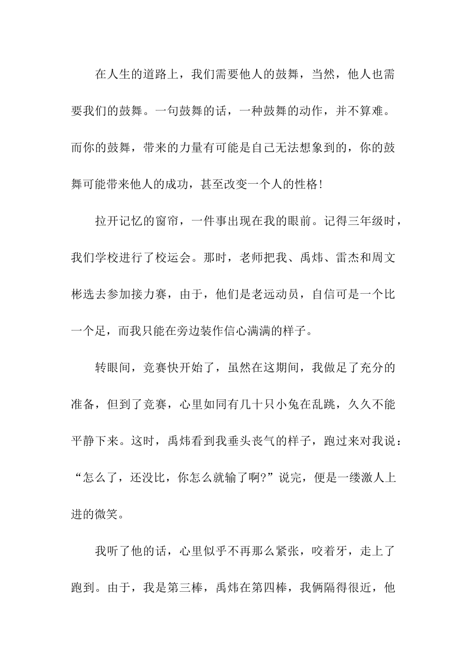 最难忘的一句话作文_第3页