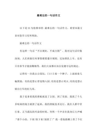 最难忘的一句话作文
