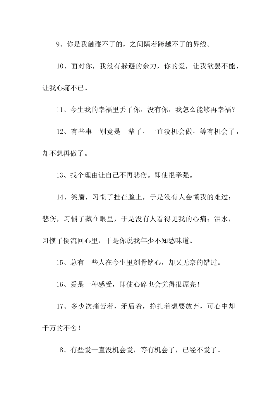 最难以忘怀的伤感句子_第2页