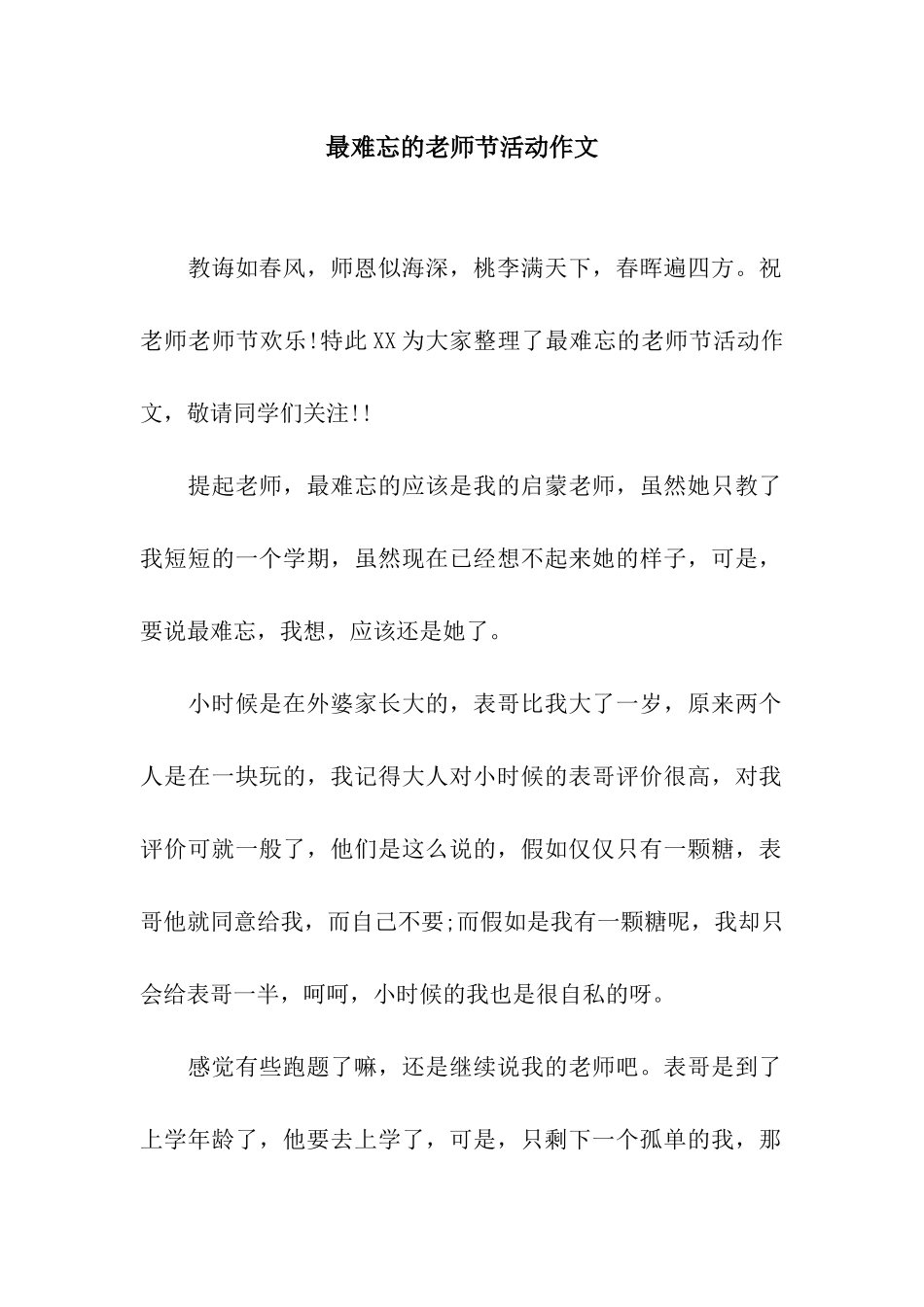 最难忘的教师节活动作文_第1页