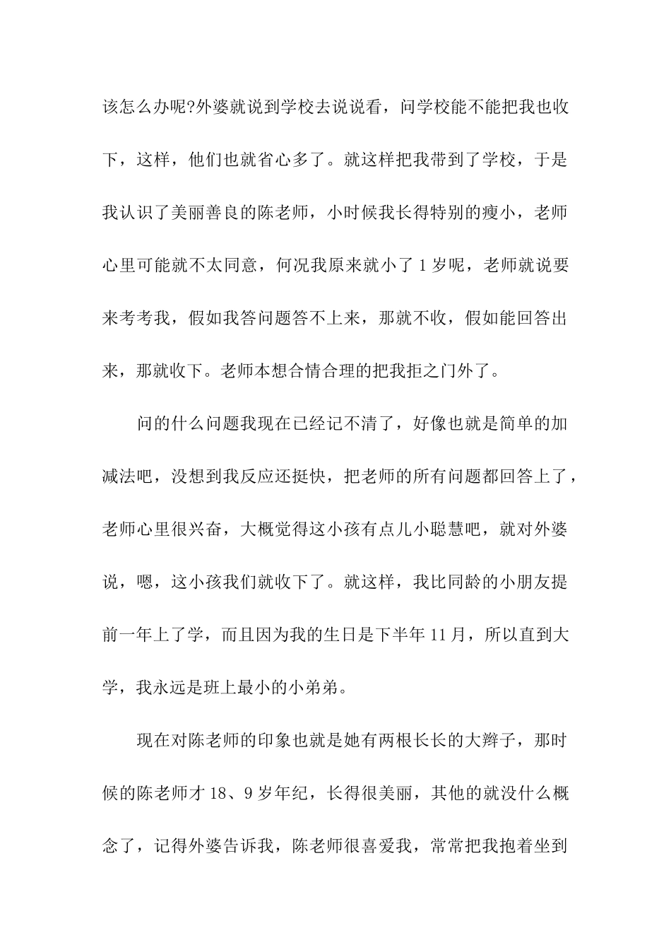 最难忘的教师节活动作文_第2页