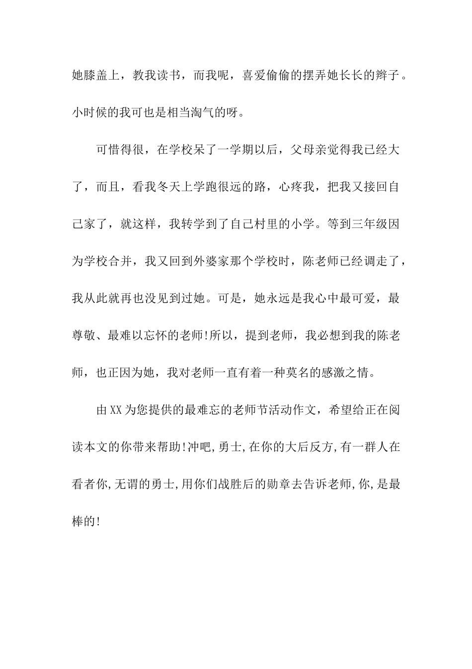 最难忘的教师节活动作文_第3页