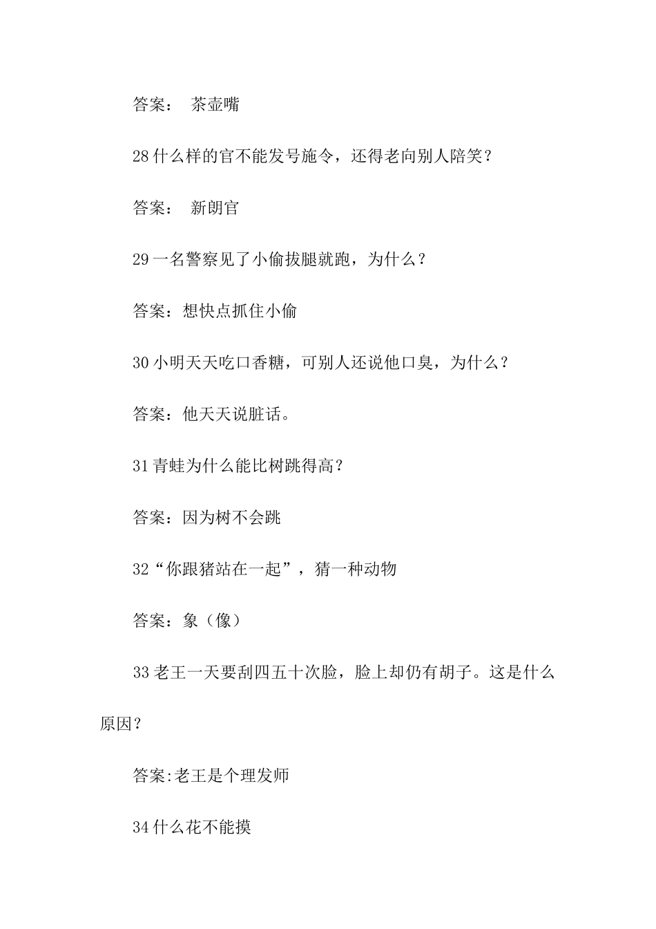 最难猜的脑筋急转弯_第2页