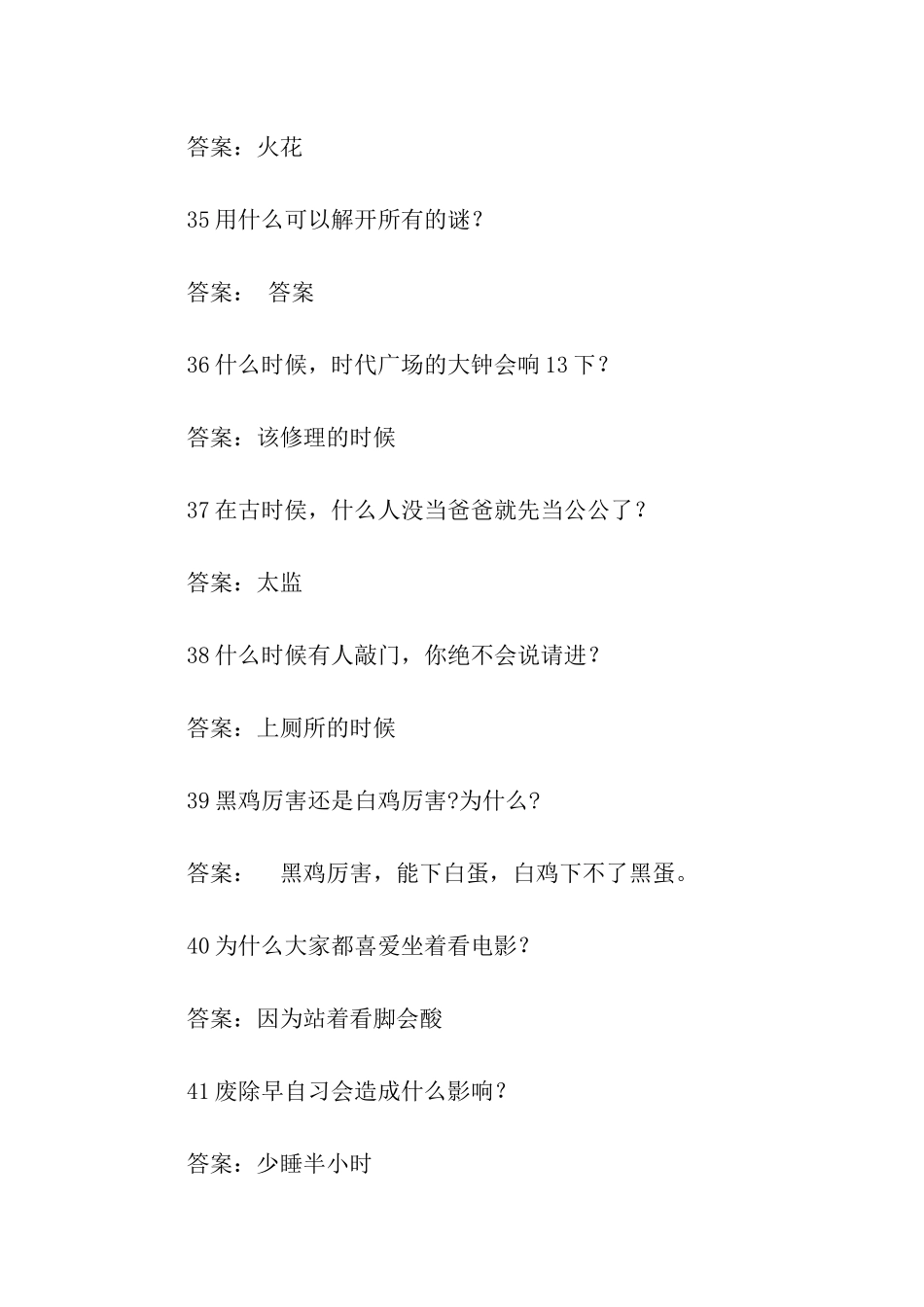 最难猜的脑筋急转弯_第3页