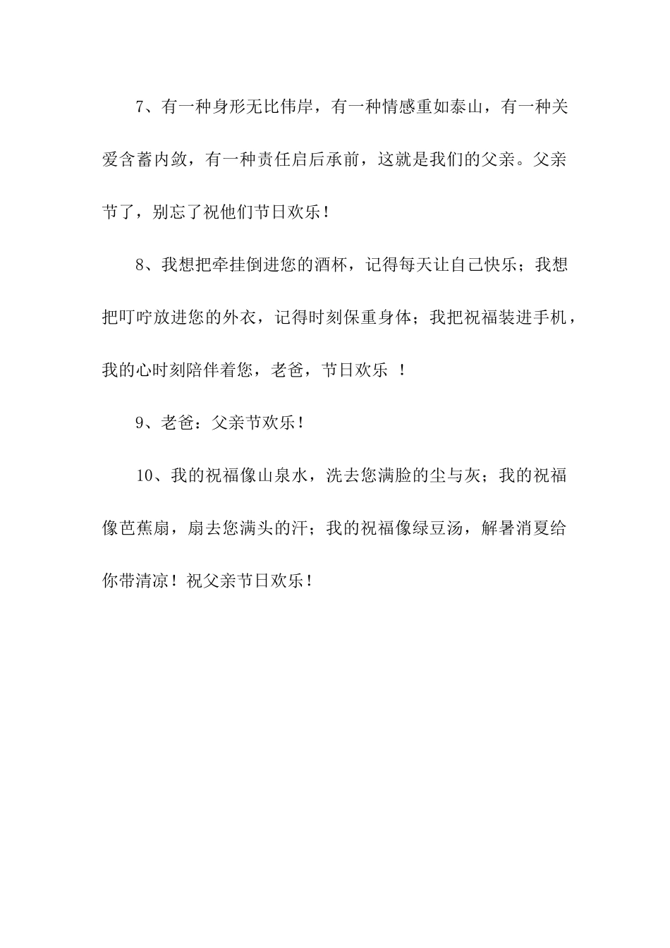 最酷的父亲节祝福语_第2页
