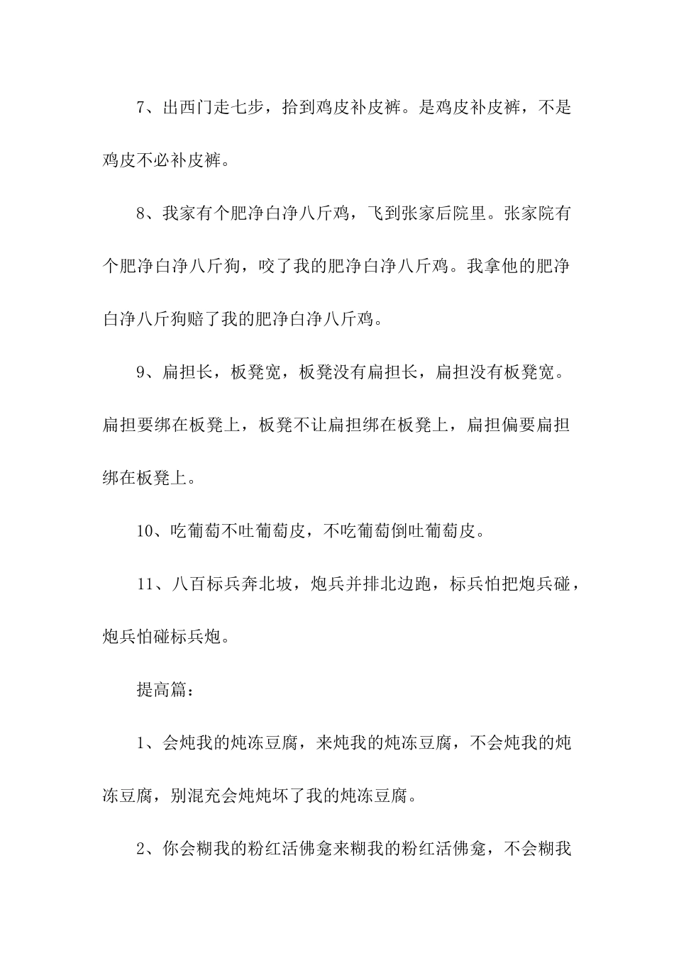 最难绕口令大全_第2页