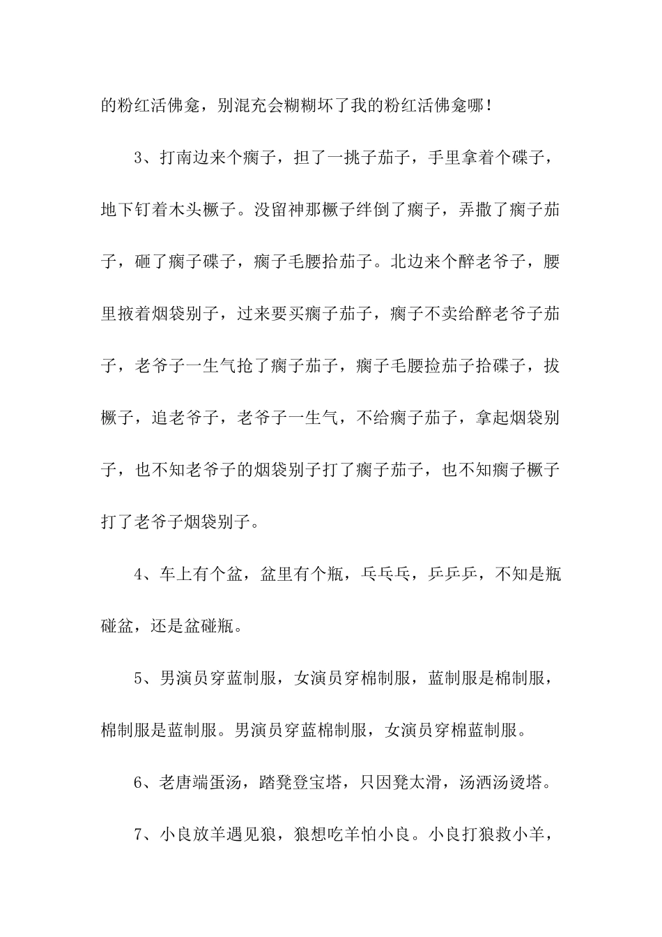 最难绕口令大全_第3页