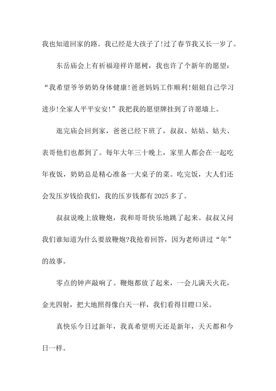 最难忘除夕作文800_第2页