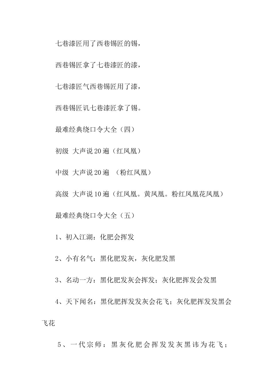 最难经典绕口令大全_第2页