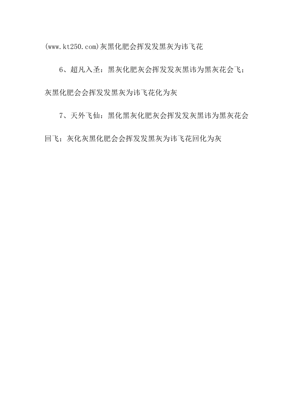 最难经典绕口令大全_第3页