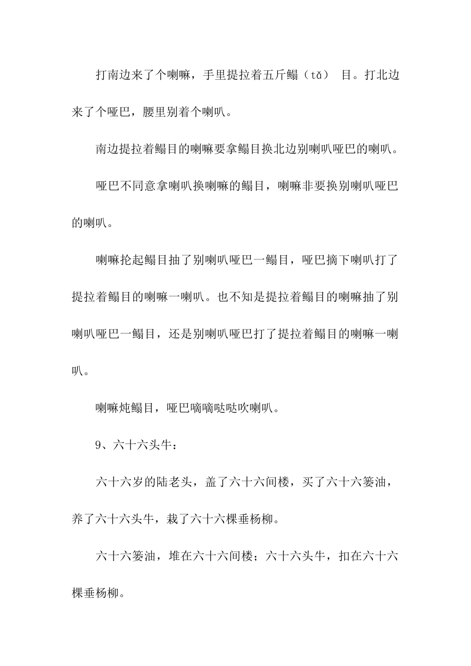 最难的绕口令大全_第2页
