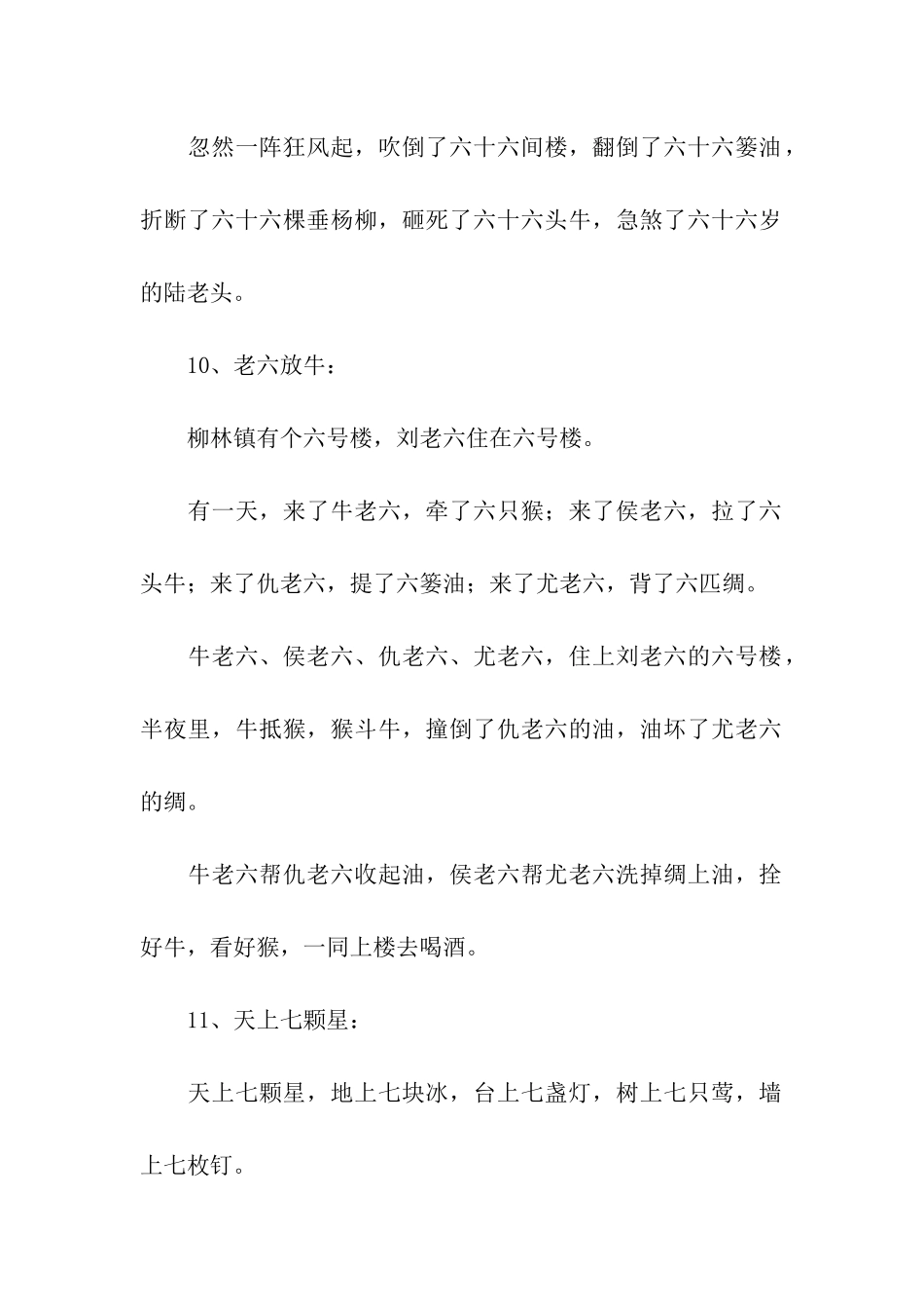 最难的绕口令大全_第3页