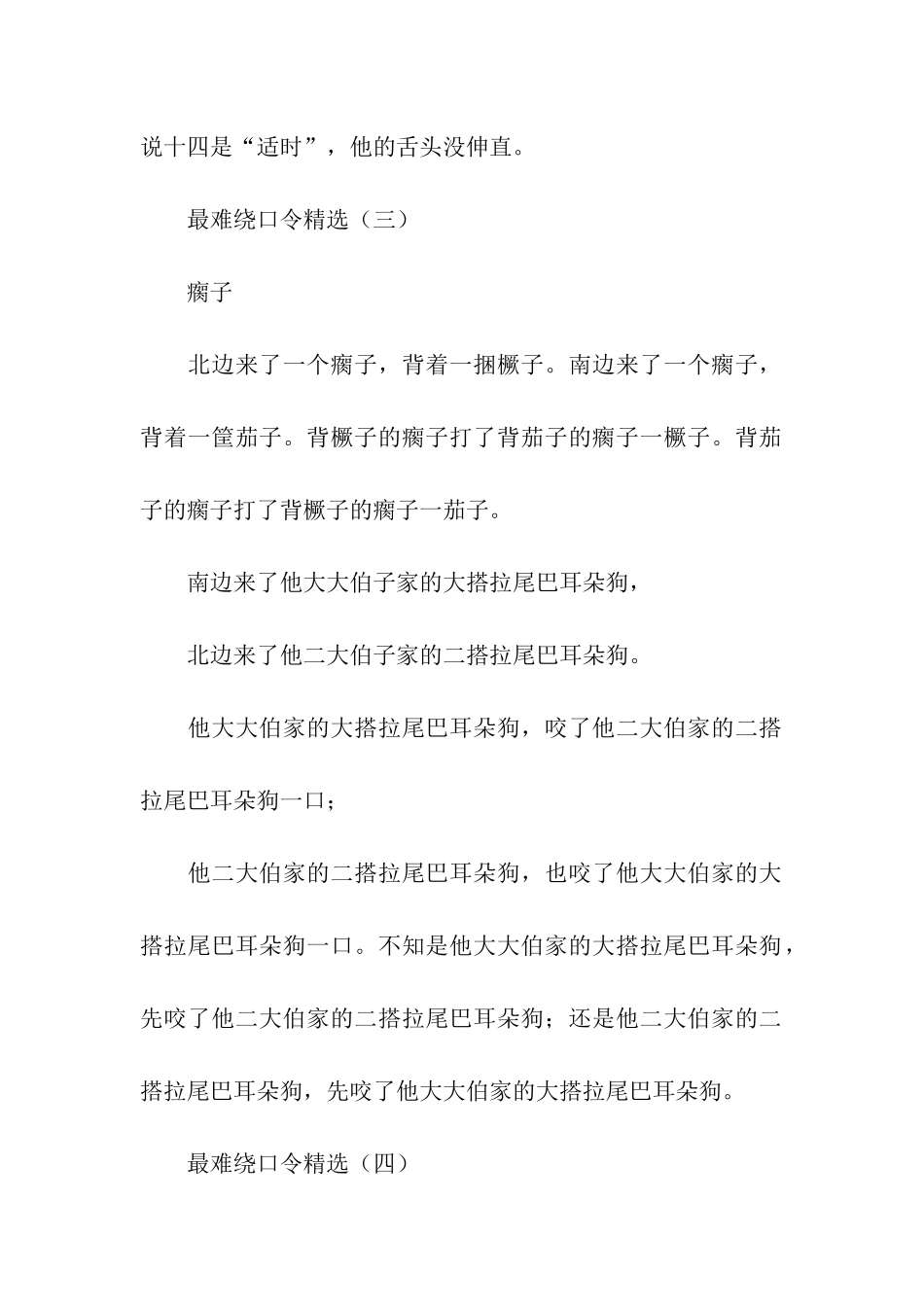 最难绕口令精选_第2页