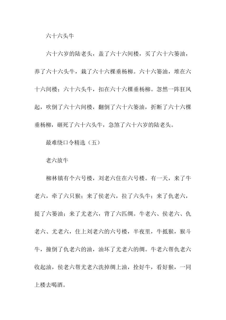 最难绕口令精选_第3页