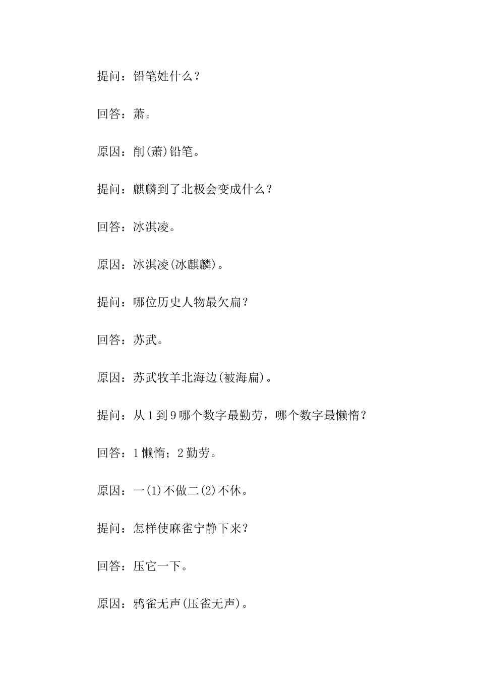 最难的脑筋急转弯_第2页