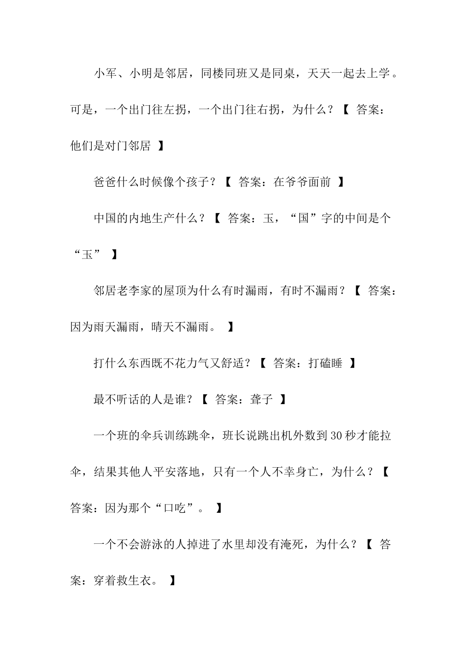 最难的脑筋急转弯50条_第2页