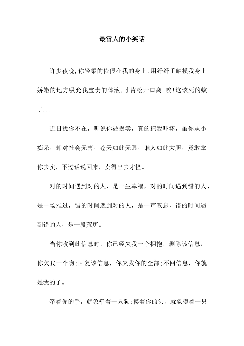 最雷人的小笑话_第1页