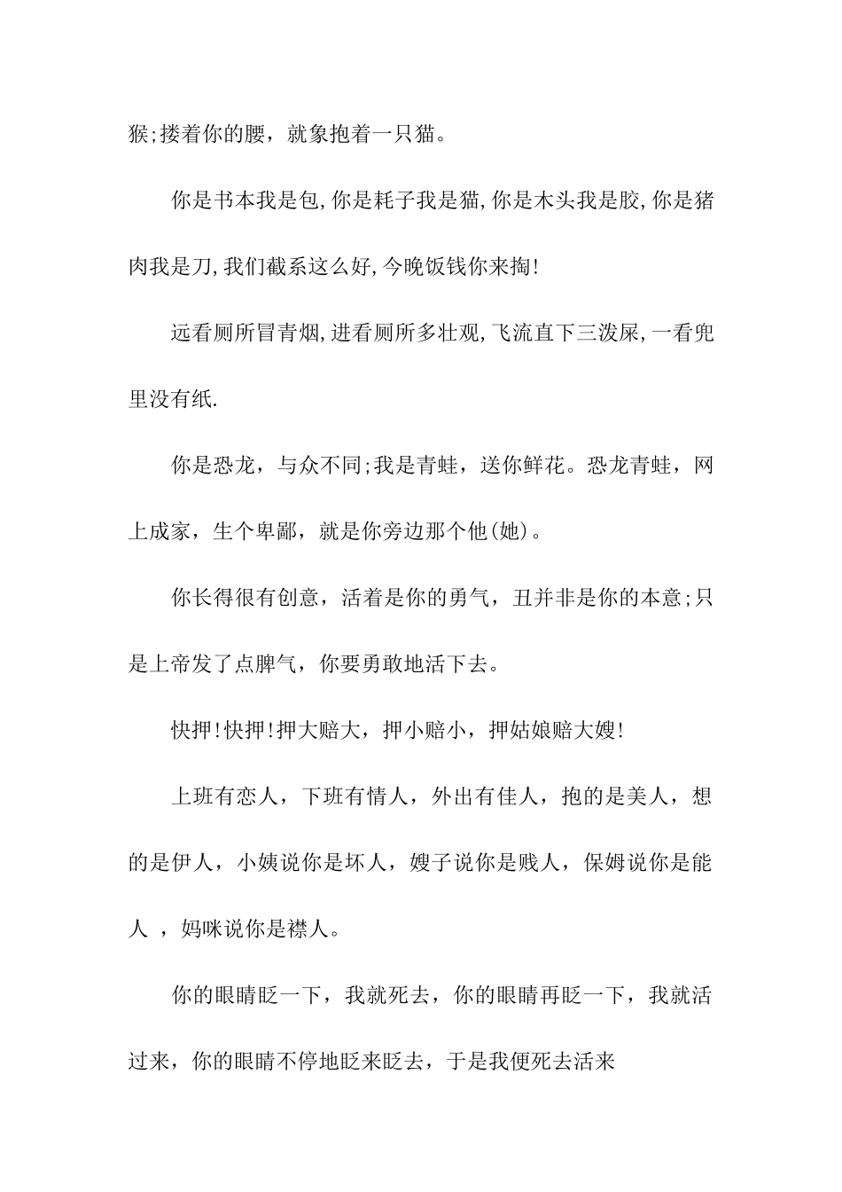 最雷人的小笑话_第2页