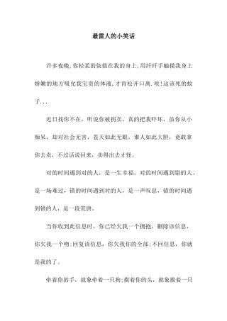 最雷人的小笑话