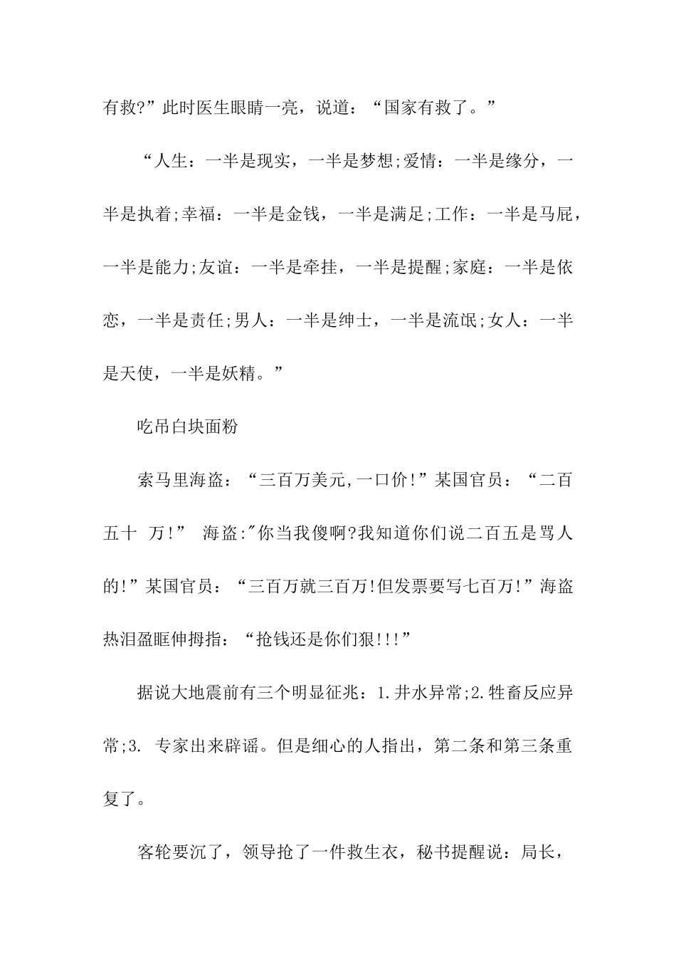 最雷人的搞笑祝福语_第2页