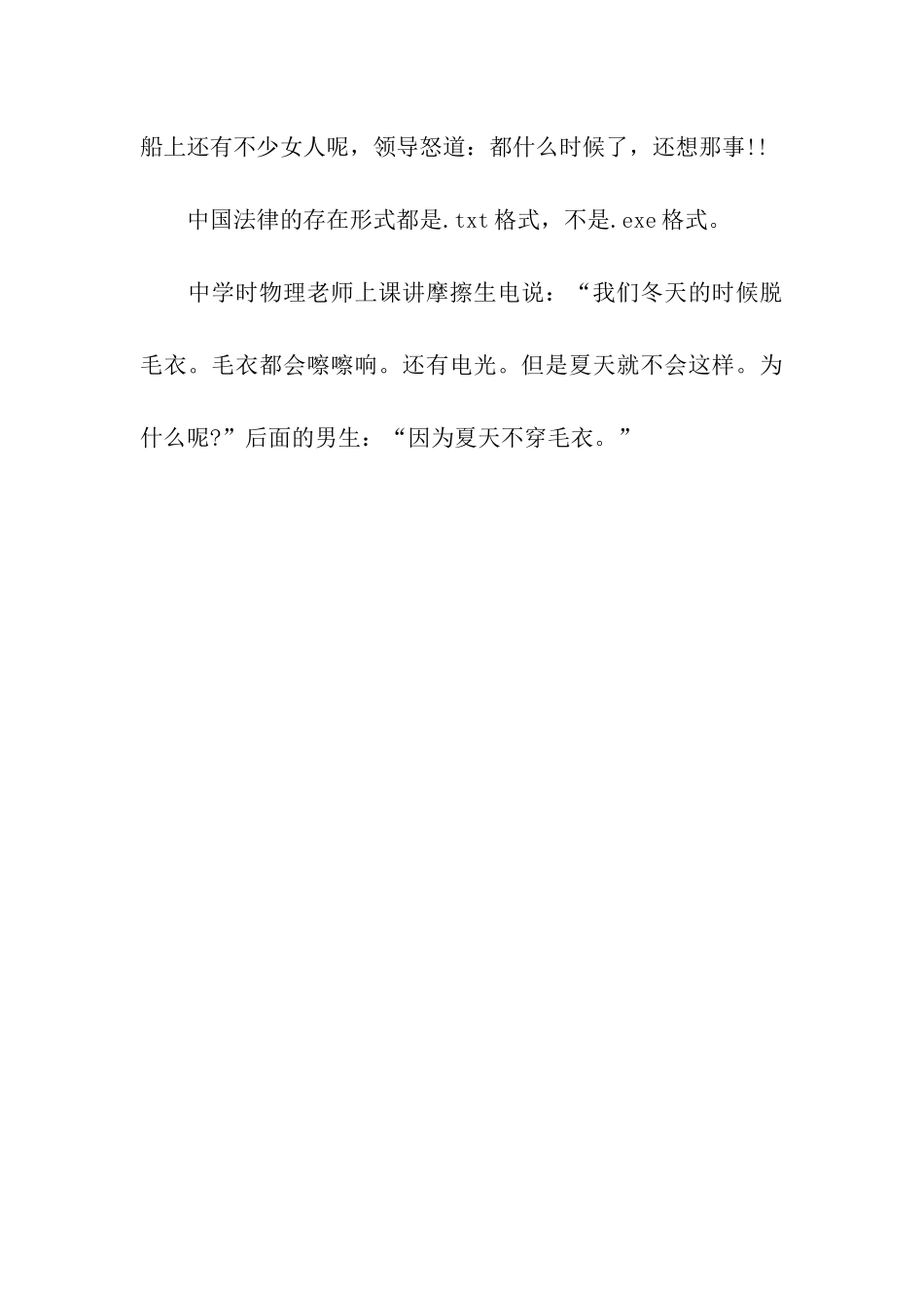 最雷人的搞笑祝福语_第3页