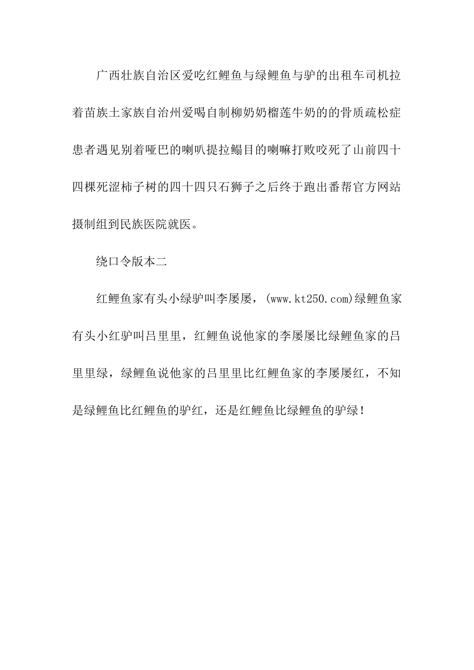 最难绕口令红鲤鱼与绿鲤鱼与驴_第2页