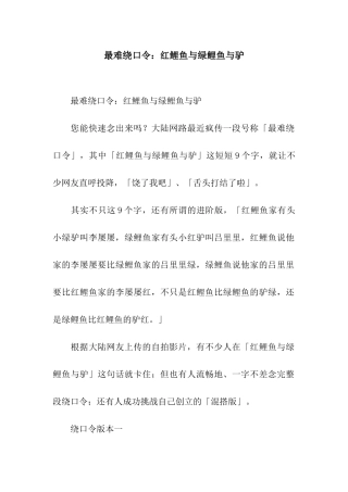 最难绕口令红鲤鱼与绿鲤鱼与驴