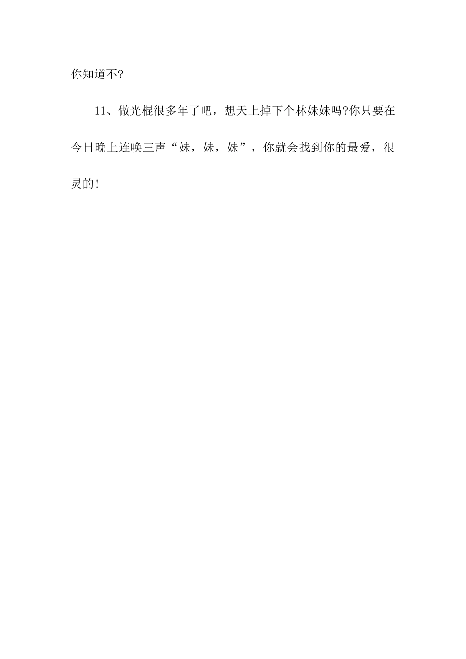 最风趣的光棍节快乐祝福语_第3页