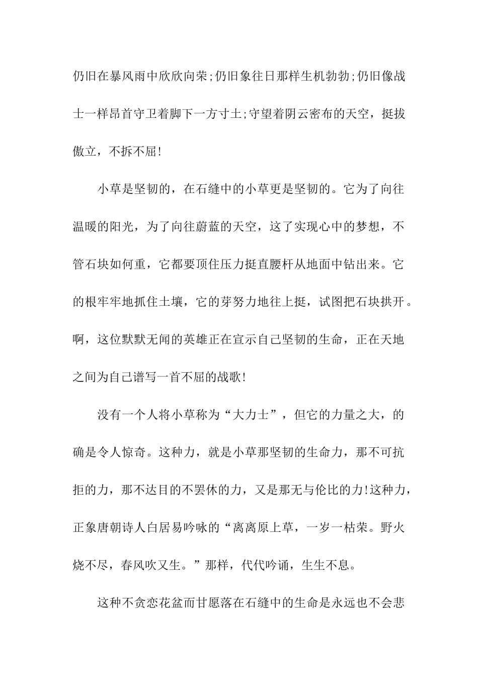 最顽强的生命作文_第2页