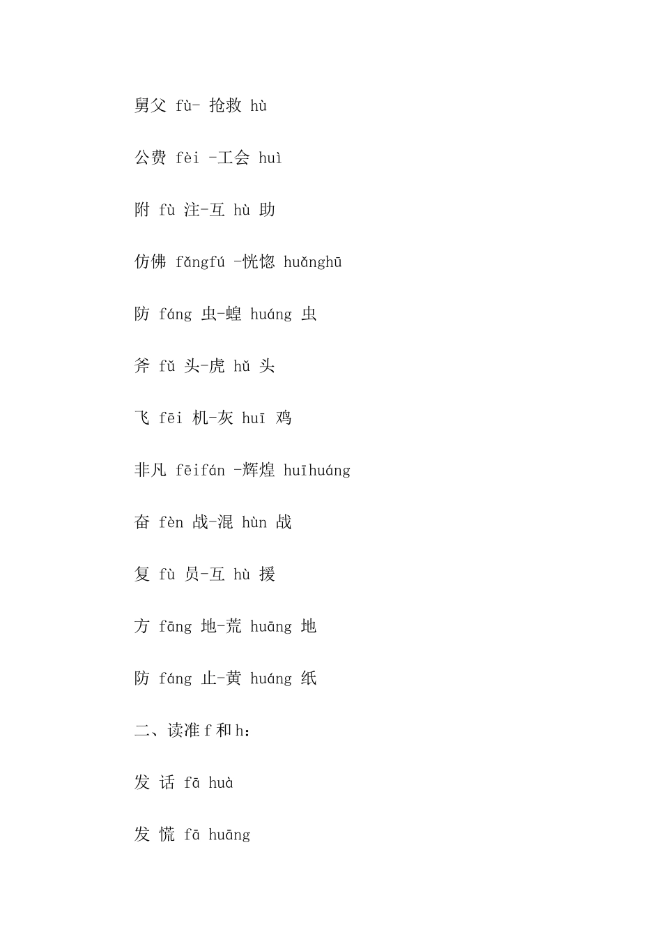 最难黑化肥绕口令_第2页