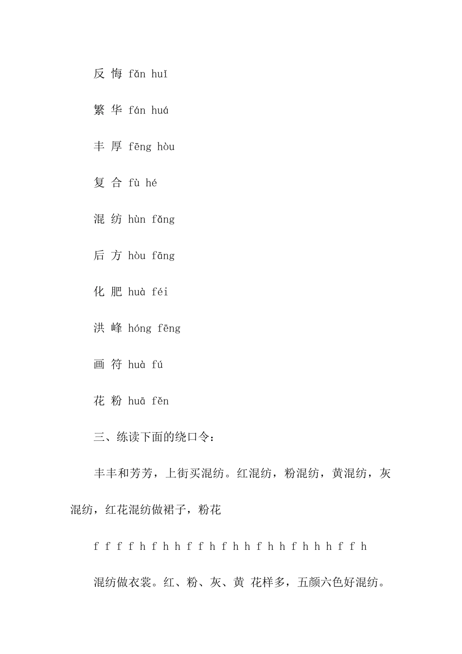 最难黑化肥绕口令_第3页