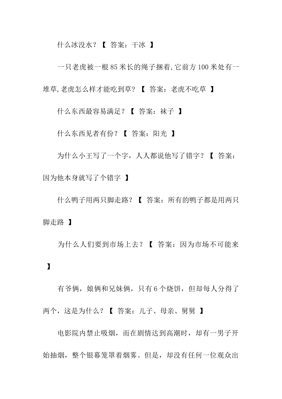 最难脑筋急转弯大全_第2页