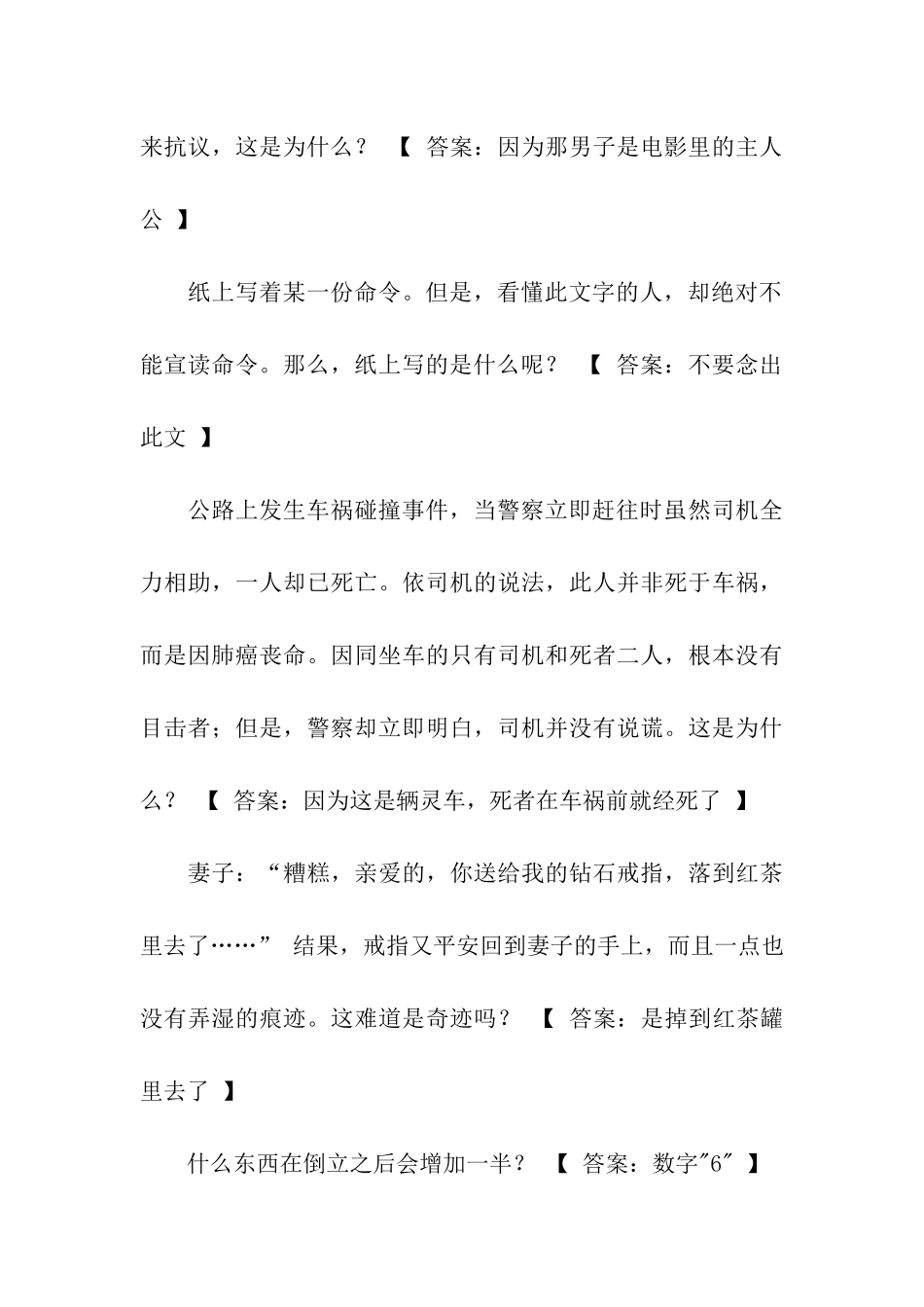 最难脑筋急转弯大全_第3页