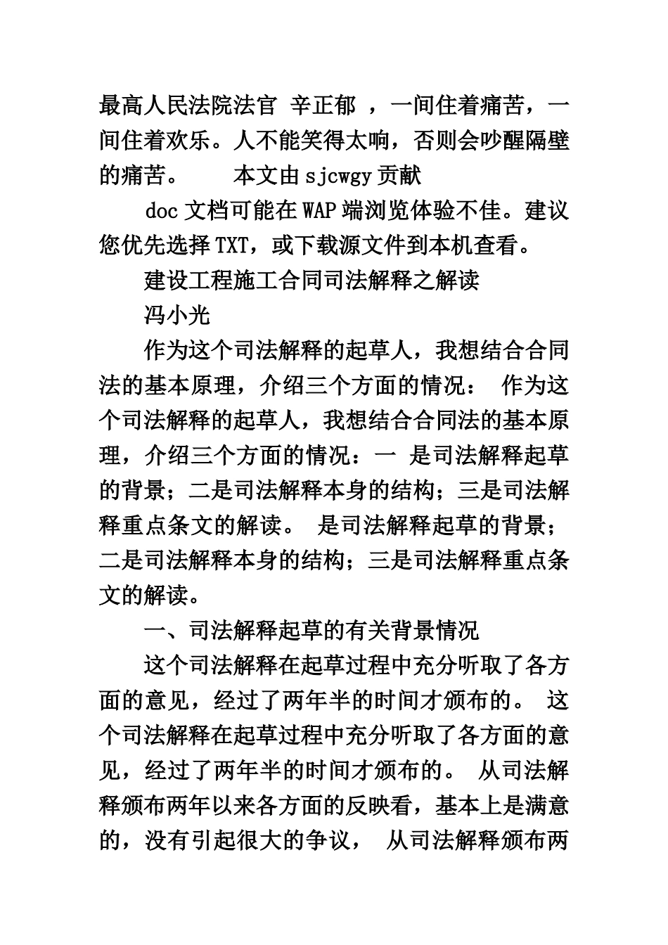最高人民法院法官辛正郁建设工程项目施工合同司法解释之解读文库样本_第2页
