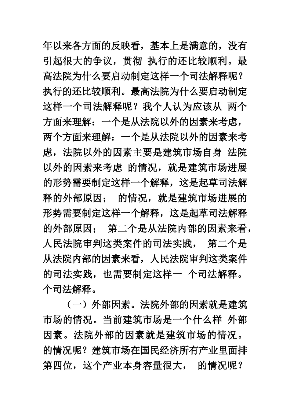 最高人民法院法官辛正郁建设工程项目施工合同司法解释之解读文库样本_第3页
