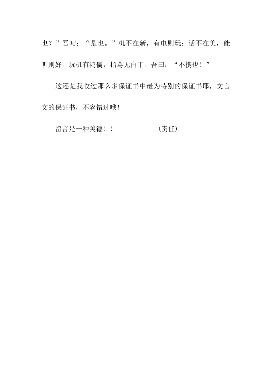 最雷人的文言文带手机保证书_第2页