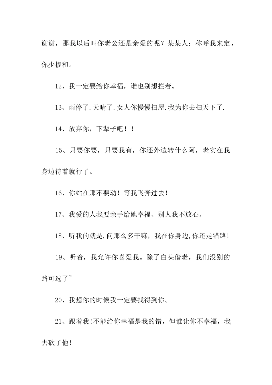 最霸道的表白句子_第2页