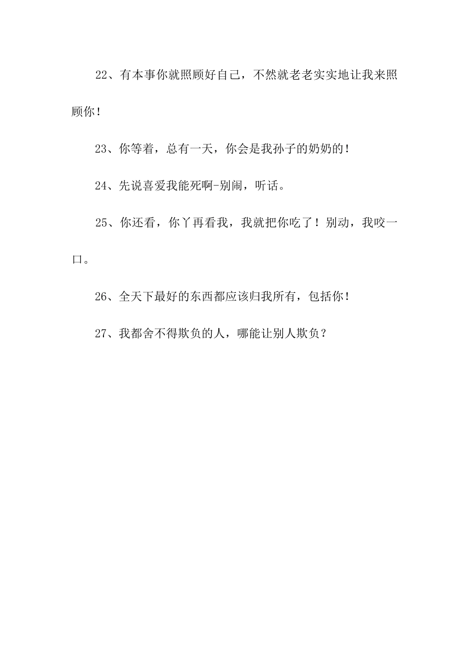 最霸道的表白句子_第3页