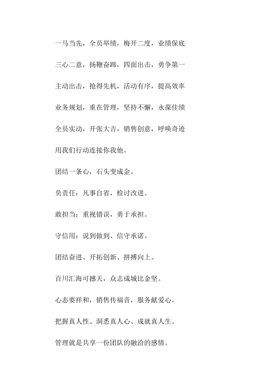 最霸气的团队口号_第2页