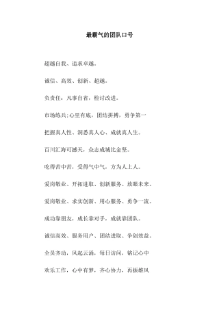 最霸气的团队口号