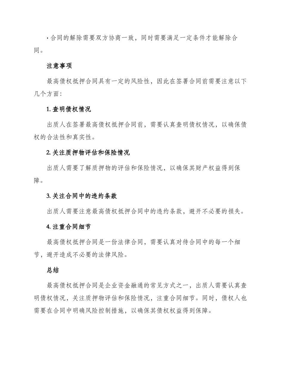 最高债权抵押合同_第3页