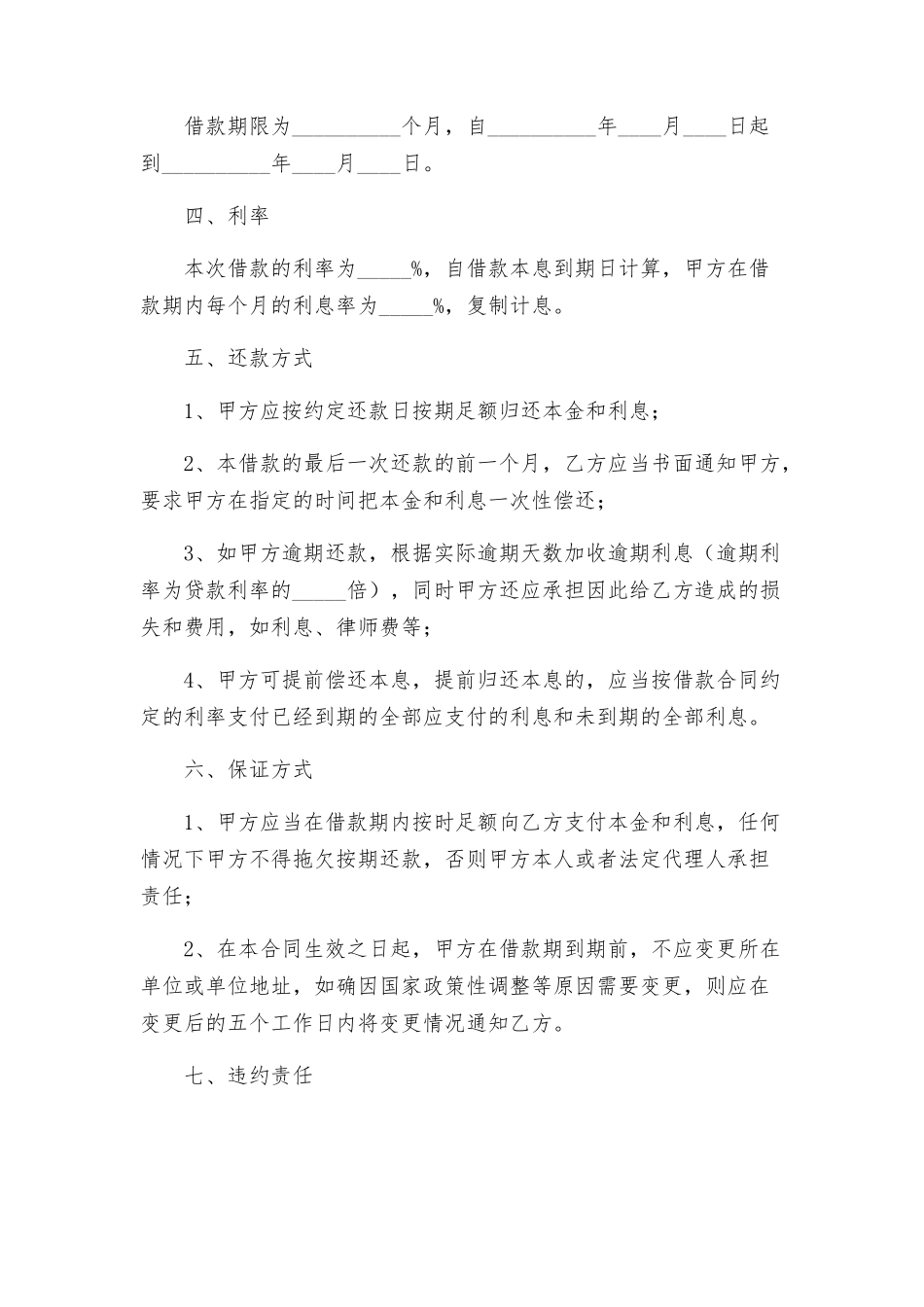 最高院借款合同格式_第2页