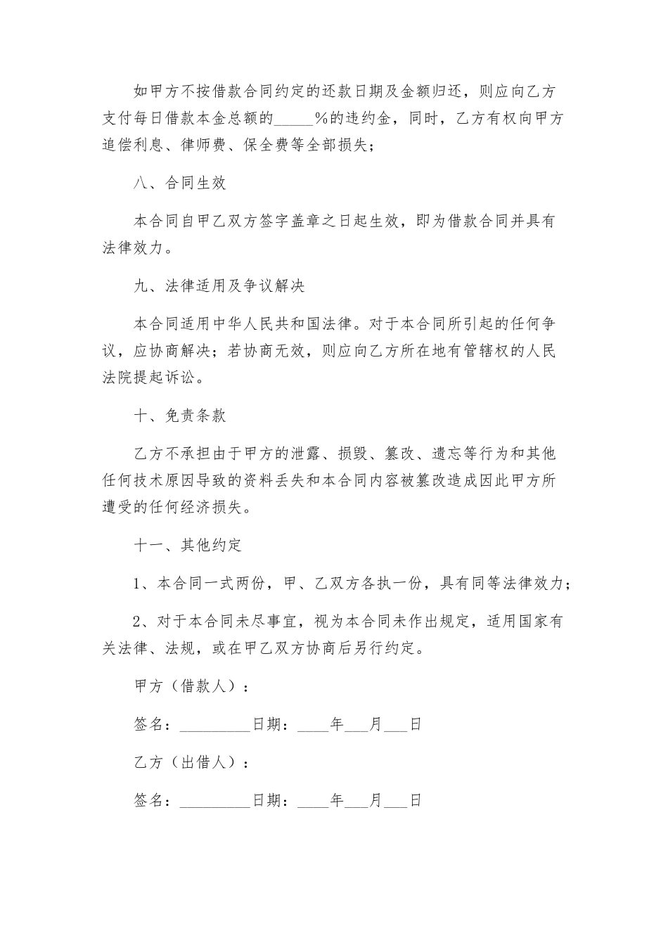 最高院借款合同格式_第3页
