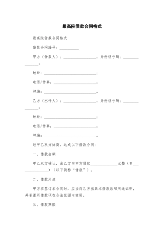 最高院借款合同格式